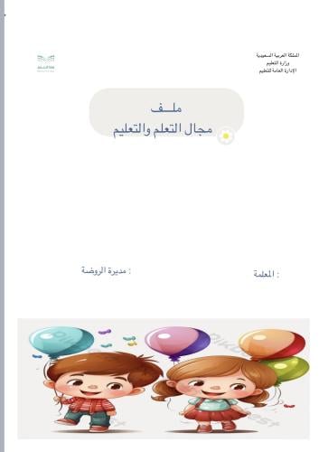 التعليم والتعلم ت- تقويم الذاتي