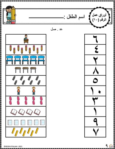 اوراق عمل رقم عشرة (10) جاهزة للطباعة pdf