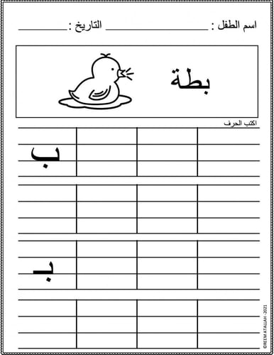 -اوراق عمل التدريب على كتابة جميع الحروف الهجائية...