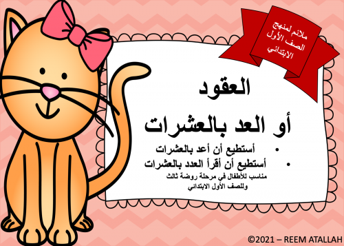 عرض بوربوينت للاطفال جاهز مميز للطفال لتعليم لعقود...