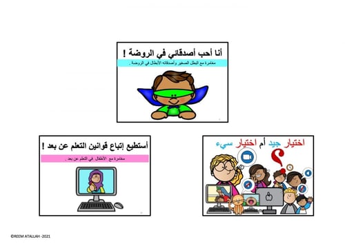 عرض بوربوينت 3 قصص عن التعلم عن بعد جاهز مميز للاط...