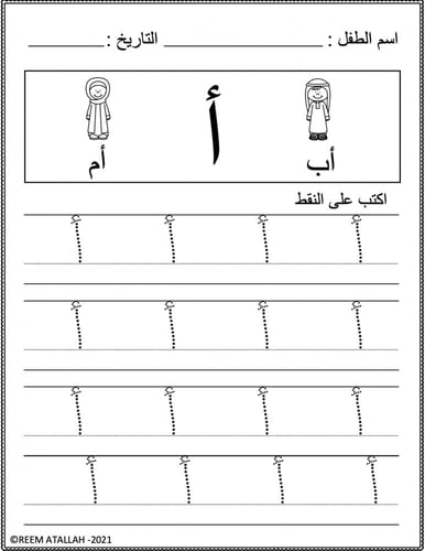 -اوراق عمل التدريب على كتابة جميع الحروف الهجائية...