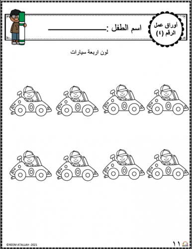 اوراق عمل رقم اربعة ( 4) جاهزة للطباعة pdf