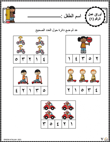 اوراق عمل رقم اربعة ( 4) جاهزة للطباعة pdf