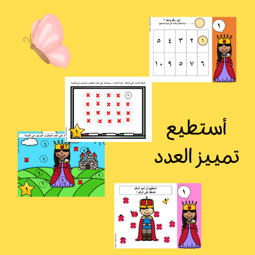 عرض بوربوينت للاطفال عن الارقام جاهز مميز لرقم ارب...