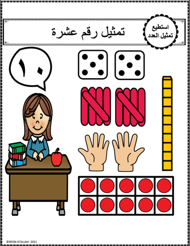 اوراق عمل رقم عشرة (10) جاهزة للطباعة pdf