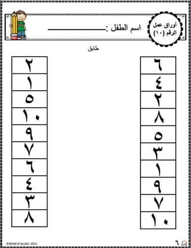 اوراق عمل رقم عشرة (10) جاهزة للطباعة pdf