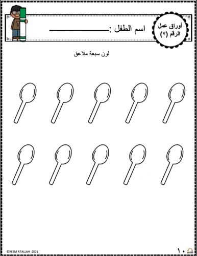 اوراق عمل رقم سبعة (7) جاهزة للطباعة pdf