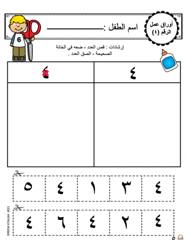 اوراق عمل رقم اربعة ( 4) جاهزة للطباعة pdf