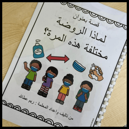 pdf العادات الصحية التي يجب ان نتبعها في فترة كورو...