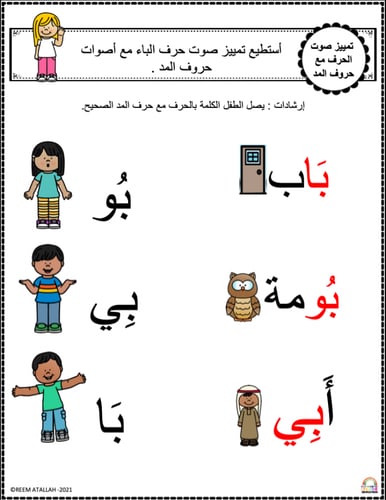 اوراق عمل حرف الباء ( ب ) الحروف العربية للاطفال و...