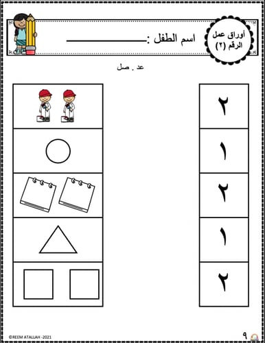 اوراق عمل رقم اثنان ( 2 ) جاهزة للطباعة pdf