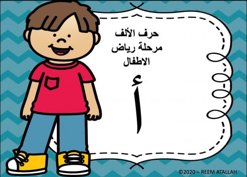عرض بوربوينت للاطفال جاهز لتعلم حرف الالف عرض بورب...