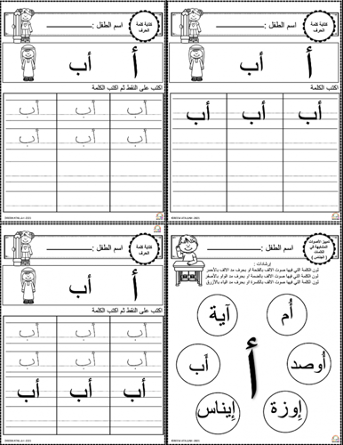اوراق عمل حرف الالف ( أ ) الحروف العربية للاطفال و...