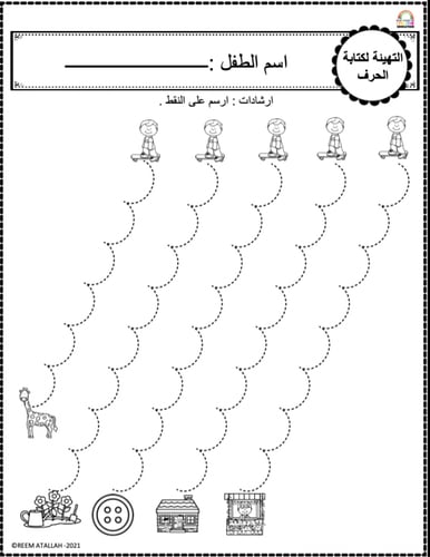 اوراق عمل حرف الزاي (ز) الحروف العربية للاطفال وال...