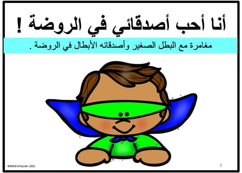 عرض بوربوينت 3 قصص عن التعلم عن بعد جاهز مميز للاط...