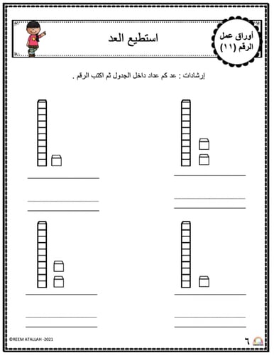 اوراق عمل رقم احد عشر (11) جاهزة للطباعة pdf