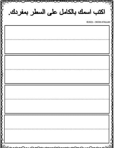 - اوراق عمل للتدريب على كتابة الاسم لمرحلة رياض ال...