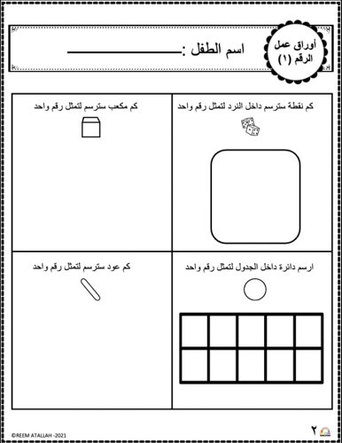اوراق عمل رقم واحد ( 1 ) جاهزة للطباعة pdf