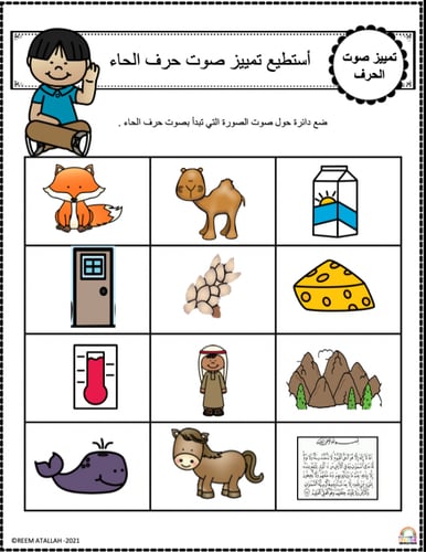 اوراق عمل حرف الحاء ( ح) الحروف العربية للاطفال وا...