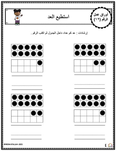 اوراق الاعداد العربية للاطفال عمل رقم اثنا عشر (12...