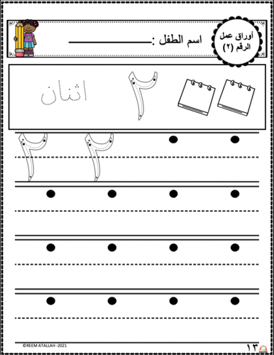 اوراق عمل رقم اثنان ( 2 ) جاهزة للطباعة pdf