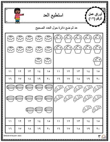 اوراق الاعداد العربية للاطفال عمل رقم اثنا عشر (12...