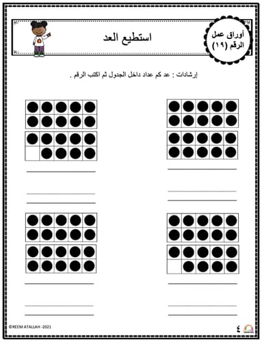 اوراق عمل الاعداد العربية للاطفال رقم تسعة عشر (19...