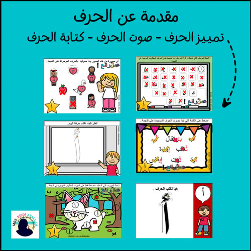 عرض بوربوينت للاطفال جاهز لتعلم حرف اللام عرض بورب...