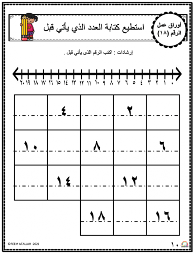اوراق عمل الاعداد العربية للاطفال رقم ثمانية عشر (...