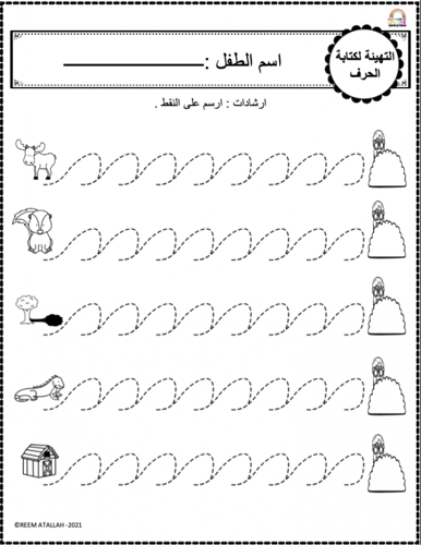 اوراق عمل حرف الظاء (ظ) الحروف العربية للاطفال وال...