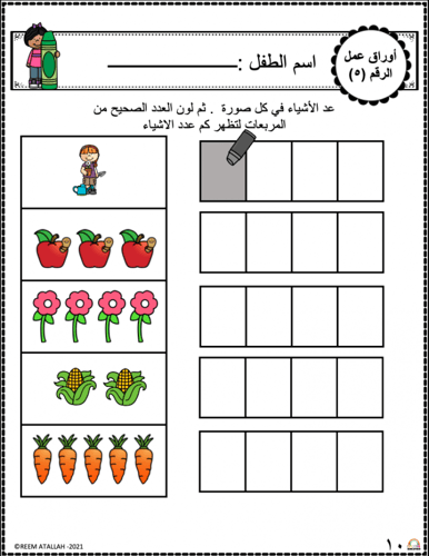 اوراق عمل رقم خمسة (5) جاهزة للطباعة pdf