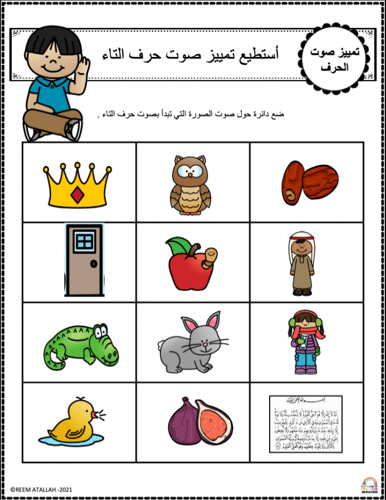 اوراق عمل حرف التاء ( ت ) الحروف العربية للاطفال و...