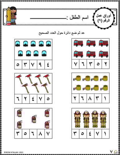 اوراق عمل رقم تسعة (9) جاهزة للطباعة pdf