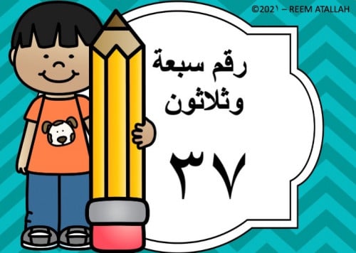 عرض بوربوينت للاطفال عن الارقام جاهز مميز لرقم سبع...