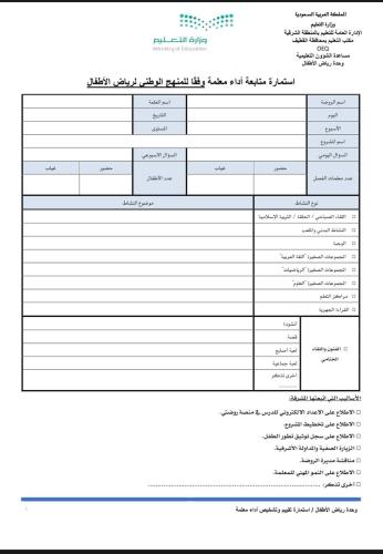 استمارة متابعة المعلمة
