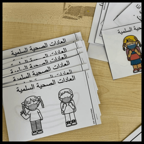 pdf العادات الصحية التي يجب ان نتبعها في فترة كورو...
