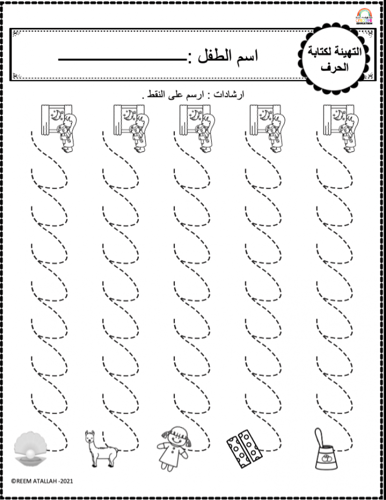 اوراق عمل حرف اللام (ل) الحروف العربية للاطفال وال...