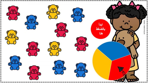 عرض بوربوينت العاب تعليمية للاطفال - لعبة تعليم ال...