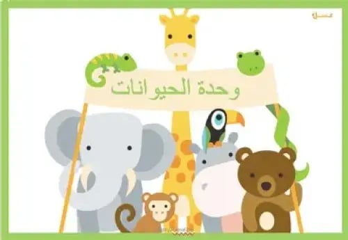 استمارة تقييم وجدة الحيوانات