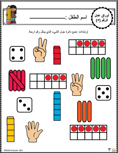 اوراق عمل رقم خمسة (5) جاهزة للطباعة pdf