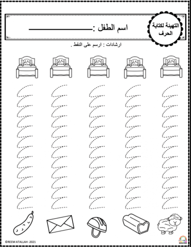اوراق عمل حرف الخاء ( خ) الحروف العربية للاطفال وا...