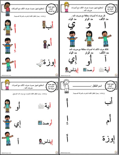 اوراق عمل حرف الالف ( أ ) الحروف العربية للاطفال و...