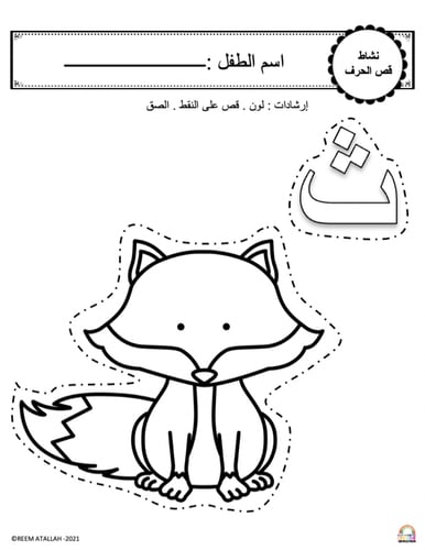 اوراق عمل حرف الثاء ( ث) الحروف العربية للاطفال وا...
