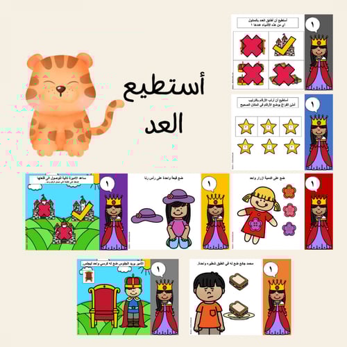 عرض بوربوينت للاطفال عن الارقام جاهز مميز لرقم ستة...