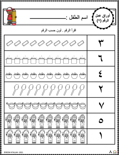 اوراق عمل رقم سبعة (7) جاهزة للطباعة pdf