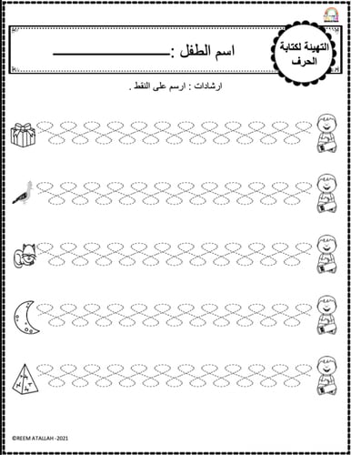 اوراق عمل حرف الهاء (هـ) الحروف العربية للاطفال وا...