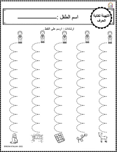 اوراق عمل حرف الغين (غ) الحروف العربية للاطفال وال...