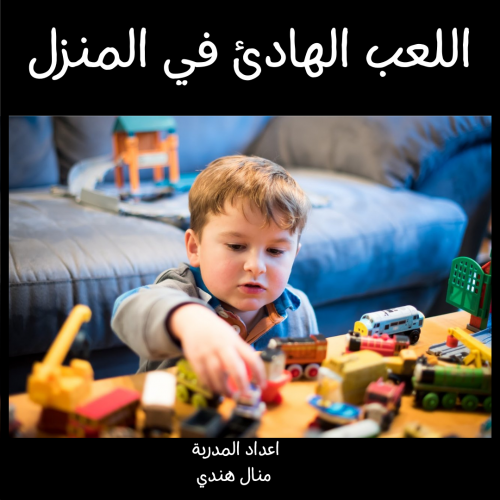 ملفات لمعلمات رياض الاطفال جاهزة للطباعة اللعب اله...