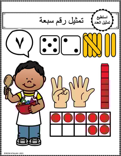 اوراق عمل رقم سبعة (7) جاهزة للطباعة pdf